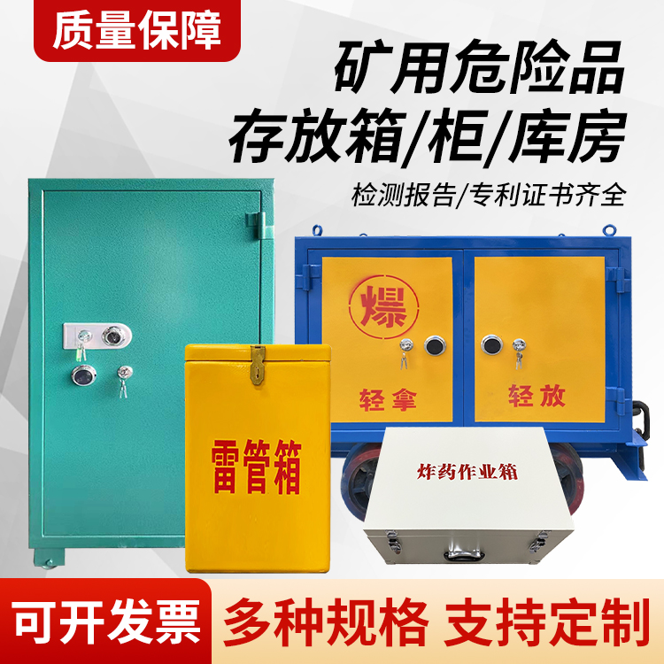 博尔塔拉矿用移动式危险品存放柜的结构设计与防爆机理探析