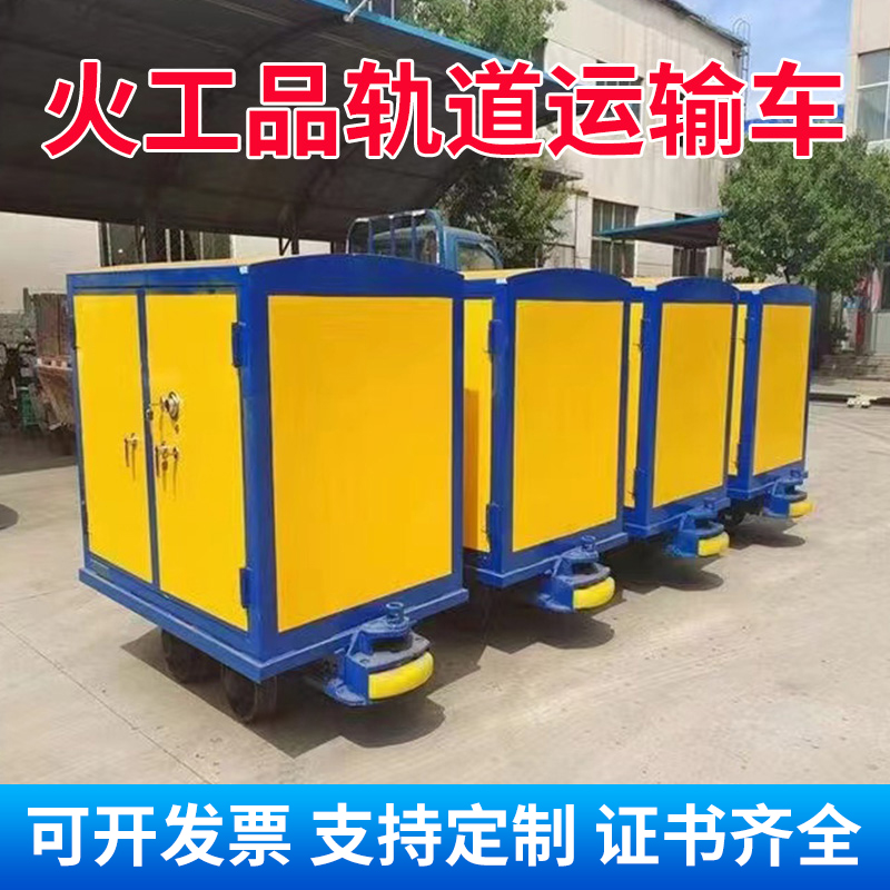 博尔塔拉移动式火工品运输柜 600轨距/762轨距/900轨距 运输柜型号和优势解析