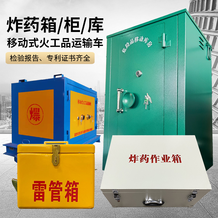 博尔塔拉易爆品存放柜 炸药柜 凯龙火工品存放柜型号解析与核心功能